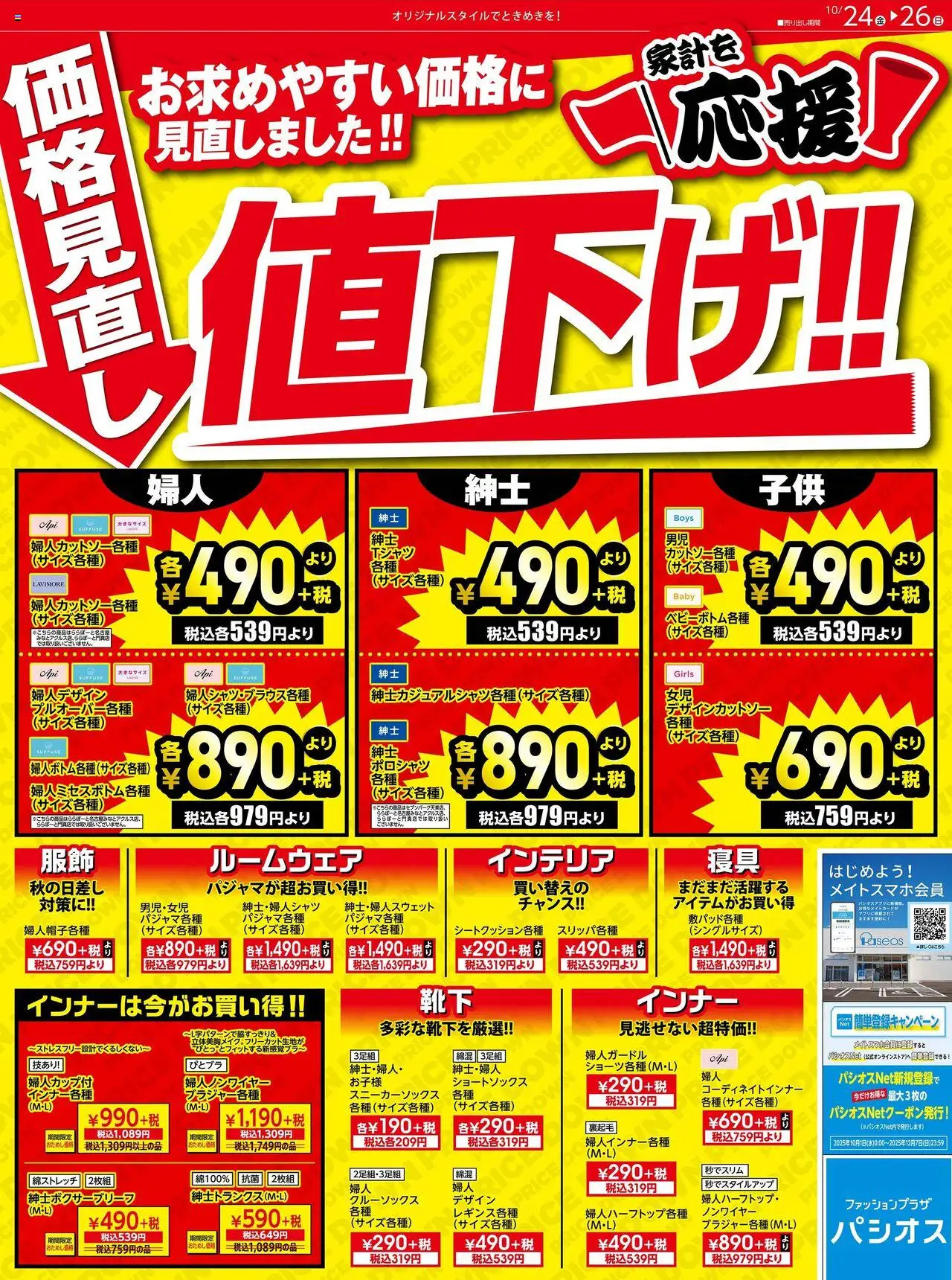 {H1} | ページ: 1 | 製品: ルームウェア, スニーカーソックス, ポロシャツ