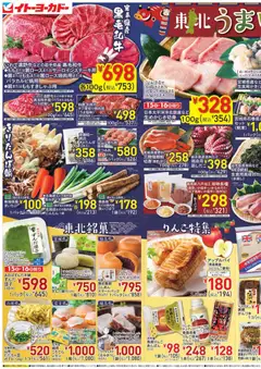 15.11.2025から有効なオファーを含む イトーヨーカドー - チラシ