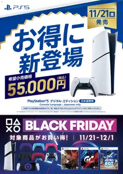 ヤマダ 電機 - お得に新登場 から 2025/11/21 ~ 2025/12/01