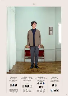 01.03.2026から有効なオファーを含む ワークマン - 2026春夏Style Catalog | ページ: 43 | 製品: カーディガン