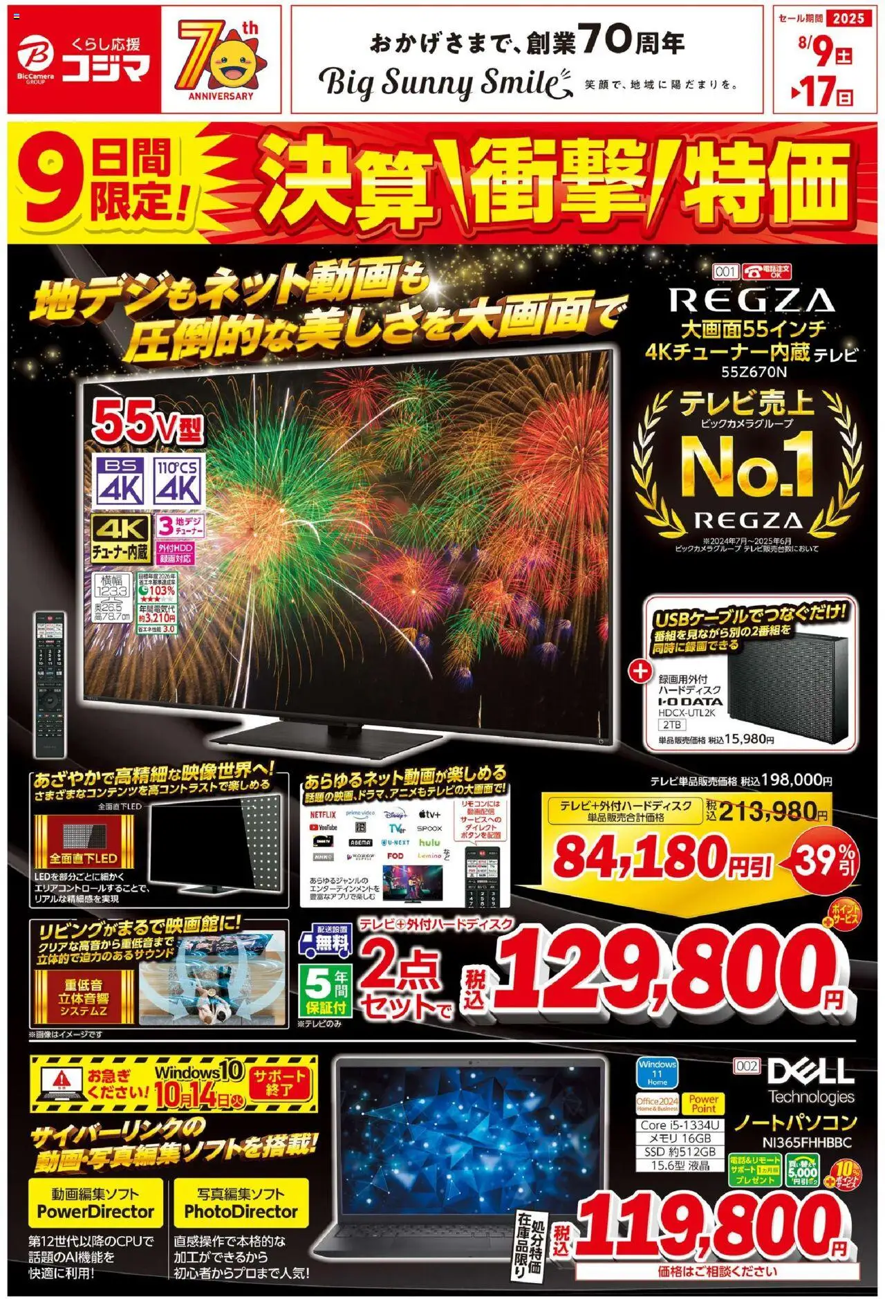  | ページ: 1 | 製品: ノートパソコン, テレビ