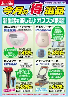23.02.2026から有効なオファーを含む ジョーシン - チラシ