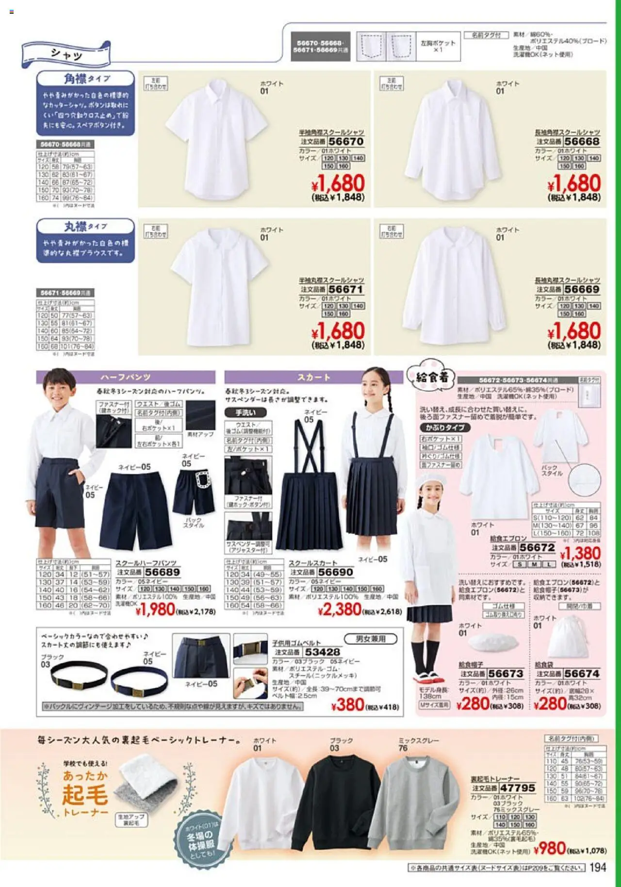  | ページ: 195 | 製品: スカート