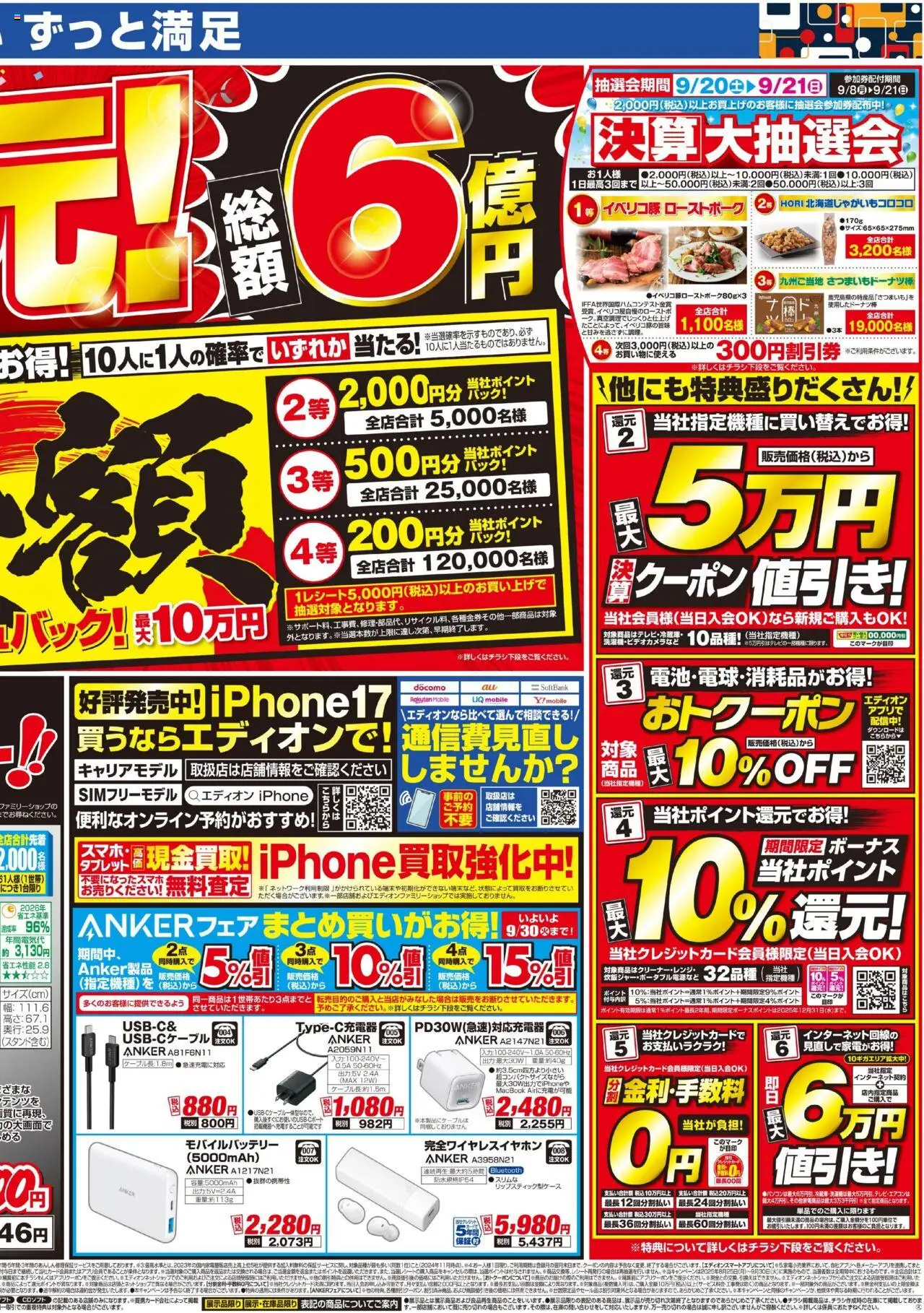  | ページ: 2 | 製品: モバイルバッテリー