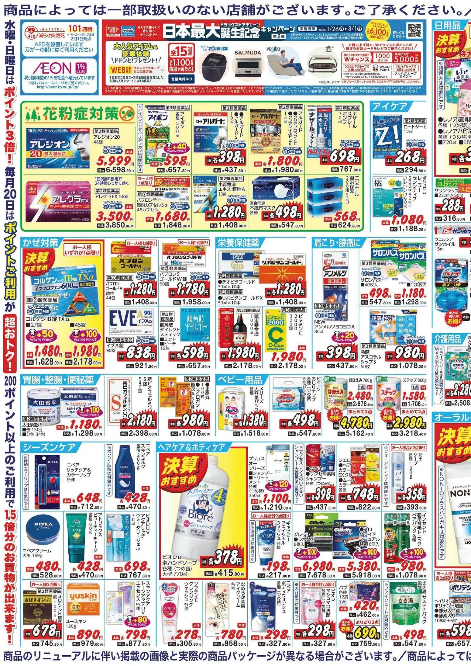 {H1} | ページ: 3 | 製品: 介護用品, シャンプー, 便秘薬