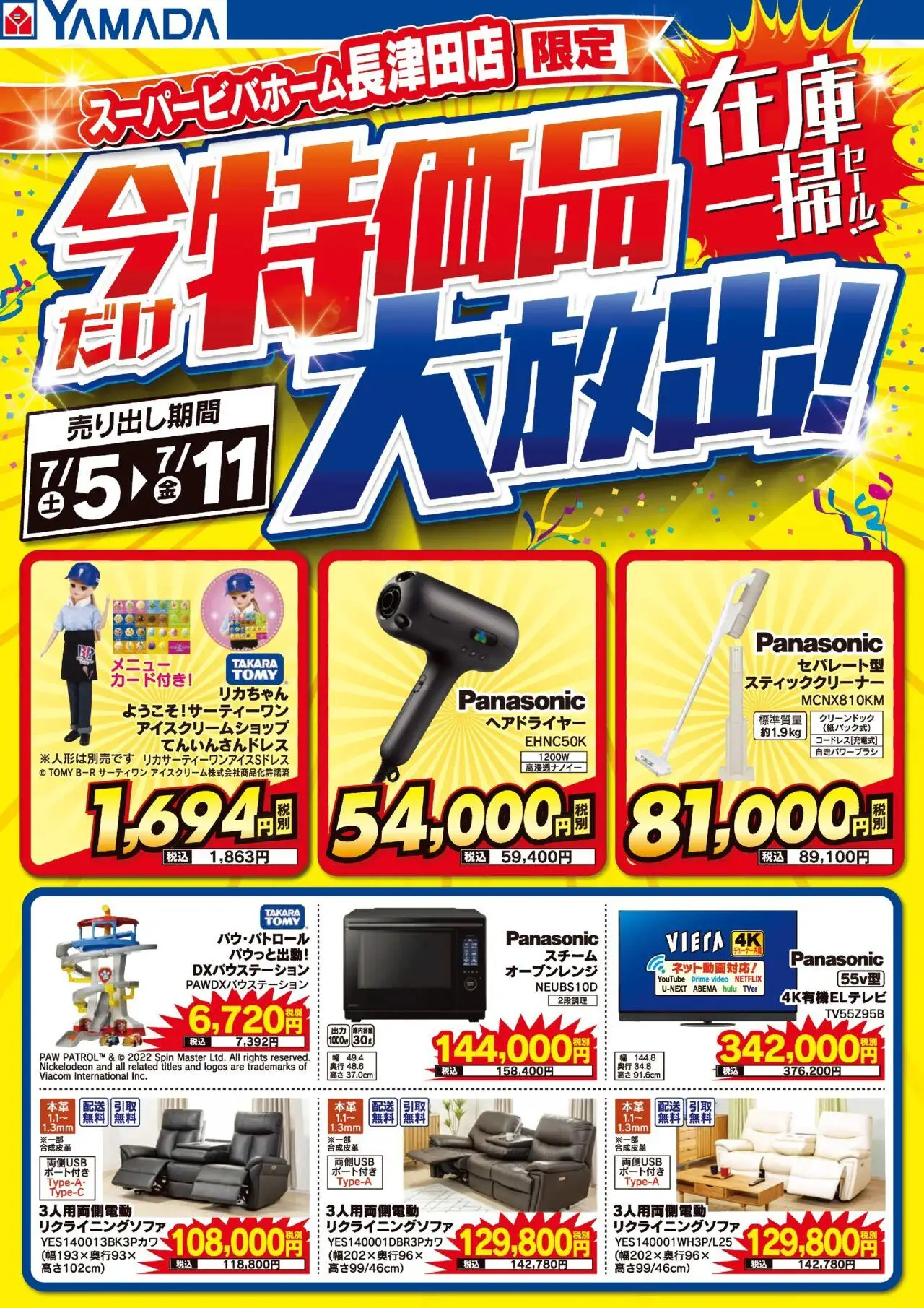  | ページ: 1 | 製品: ヘアドライヤー, オーブンレンジ, スティッククリーナー