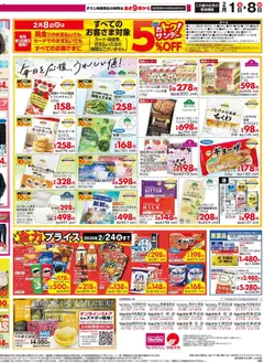 01.02.2026から有効なオファーを含む マックスバリュ 愛媛 春のおすすめウェア | ページ: 2