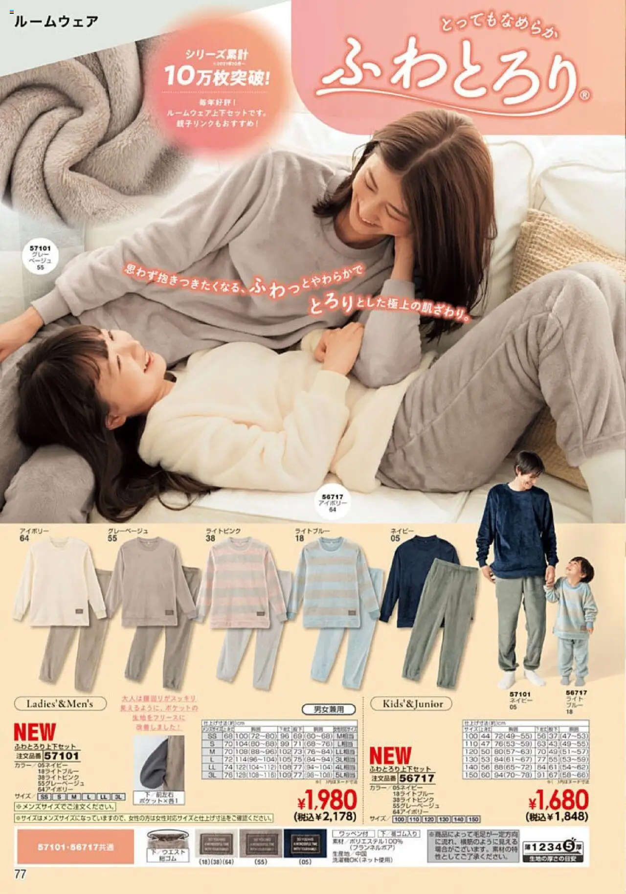  | ページ: 78 | 製品: ルームウェア