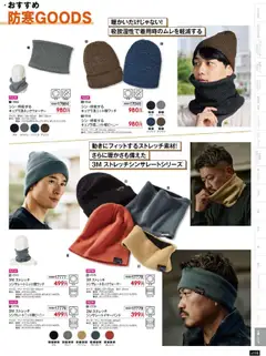 01.09.2025から有効なオファーを含む ワークマン - 秋冬チラシ | ページ: 117 | 製品: オレンジ