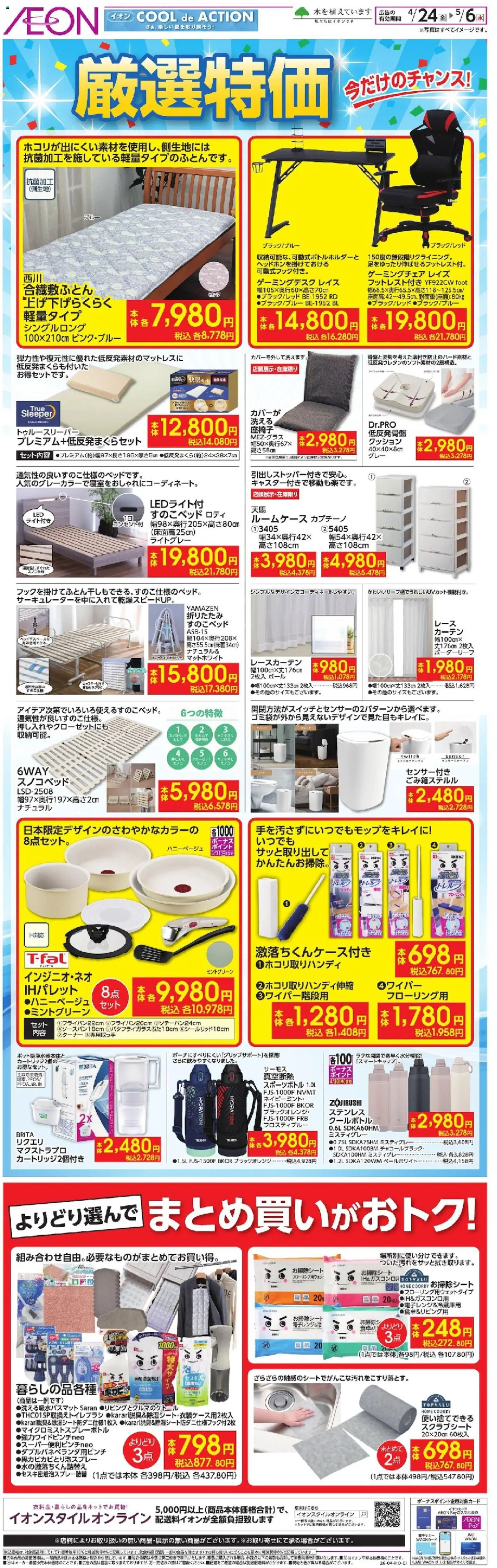 {H1} | ページ: 1 | 製品: すのこベッド, クッション, ボール, レースカーテン