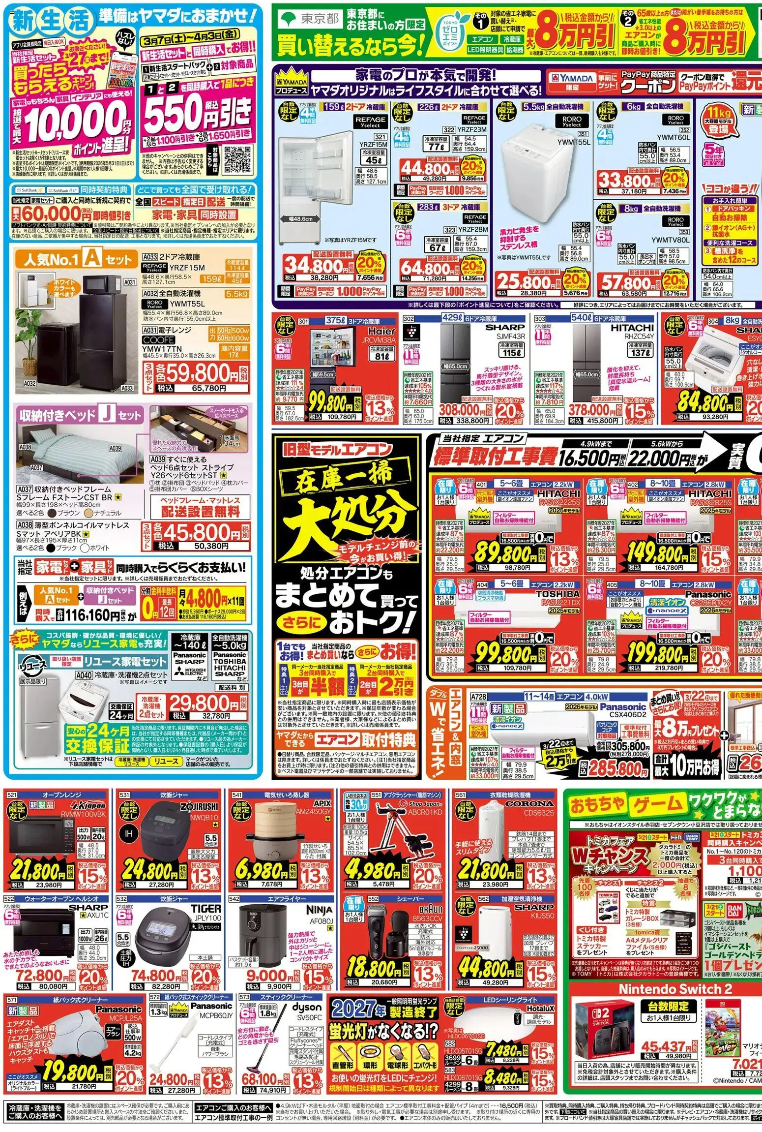 {H1} | ページ: 3 | 製品: 収納付きベッド, ゲーム, 冷蔵庫, スティッククリーナー