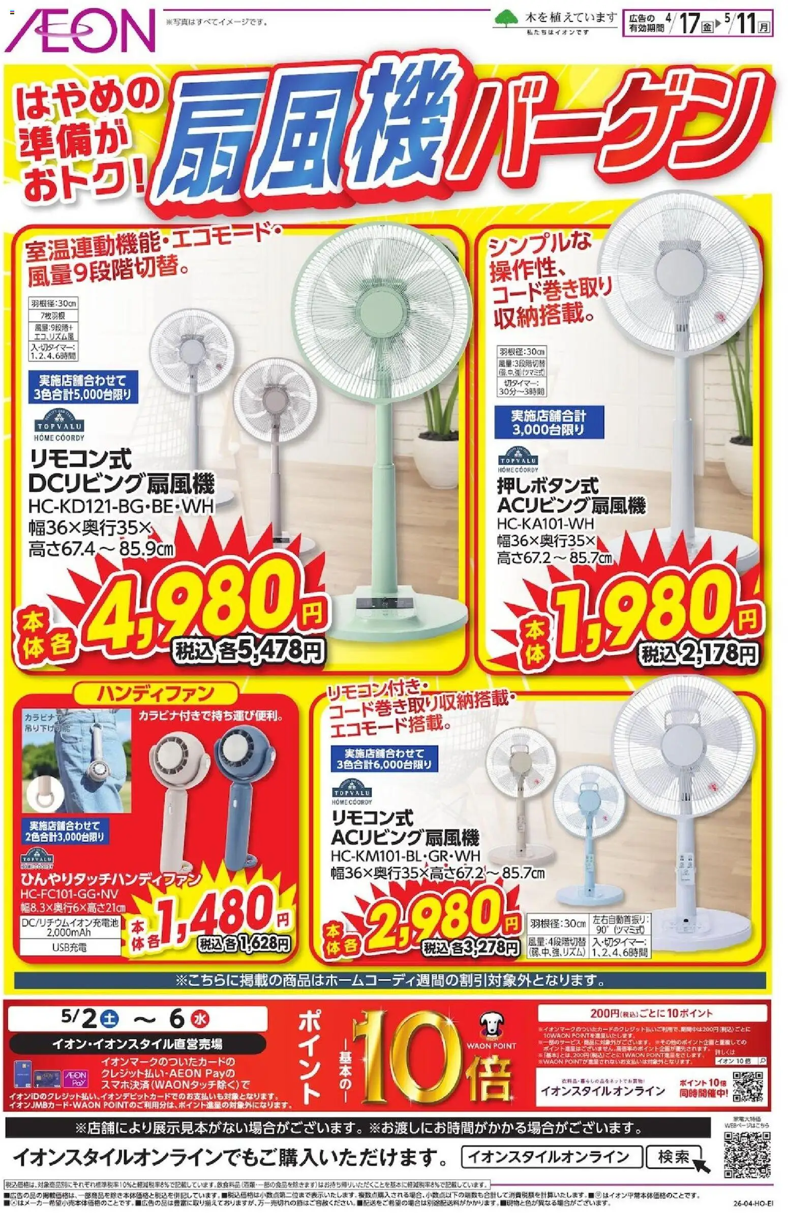 {H1} | ページ: 1 | 製品: ハンディファン