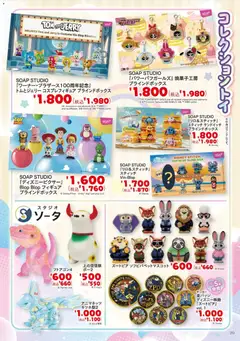 22.11.2025から有効なオファーを含む イトーヨーカドー - クリスマス おもちゃカタログ | ページ: 21 | 製品: サンドイッチ