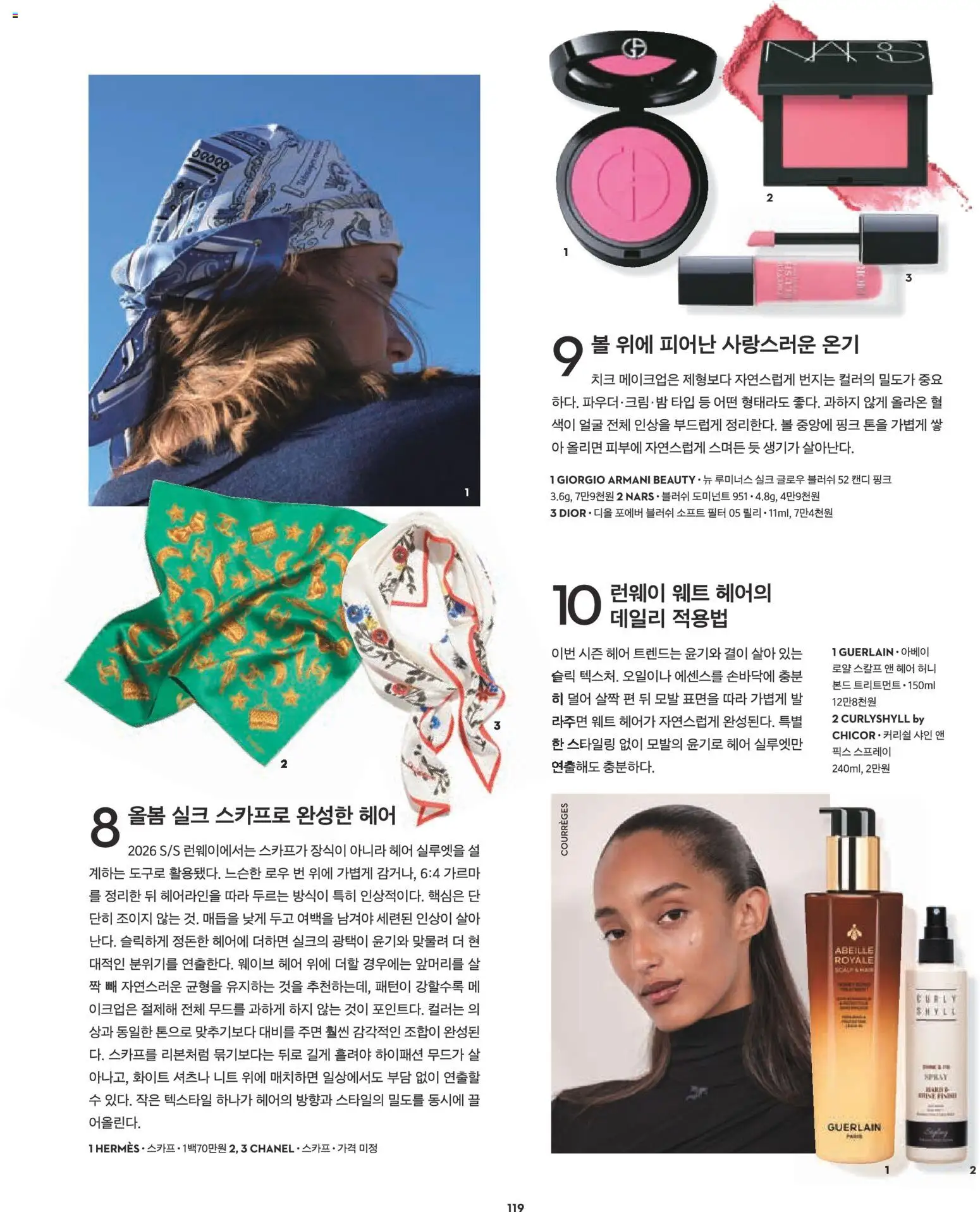  | 페이지: 95 | 상품: 크림, 스카프, 파우더