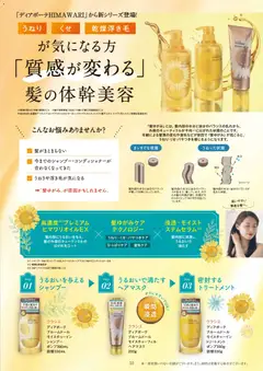 01.11.2025から有効なオファーを含む コスモス 月刊情報誌 | ページ: 12 | 製品: シャンプー, ヘアマスク