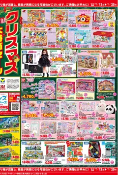 13.12.2025から有効なオファーを含む ジョーシン - ジョーシン キッズランドクリスマス大特価セール！ 2 | ページ: 2 | 製品: アイスクリーム