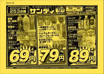 23.04.2026から有効なオファーを含む サンディ - チラシ