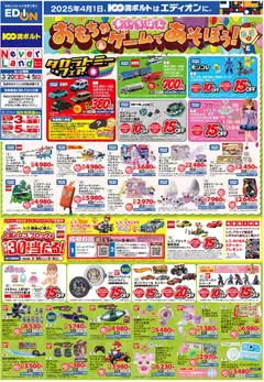 20.03.2026から有効なオファーを含む 100満ボルト - おもちゃ＆ゲームであそぼう！