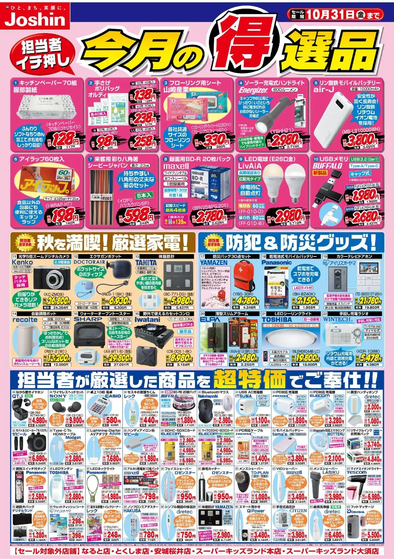 {H1} | ページ: 1 | 製品: トースター, 充電器, ビデオカメラ, 電卓