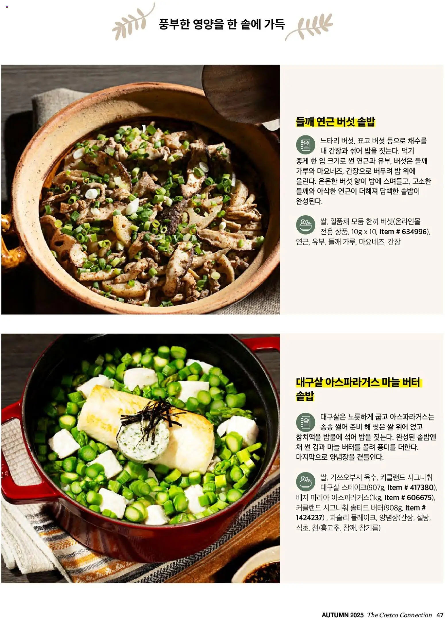  | 페이지: 49 | 상품: 버터, 쌀, 마늘