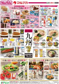 19.03.2026から有効なオファーを含む マックスバリュ - チラシ | ページ: 3 | 製品: ラーメン, ポテトチップス