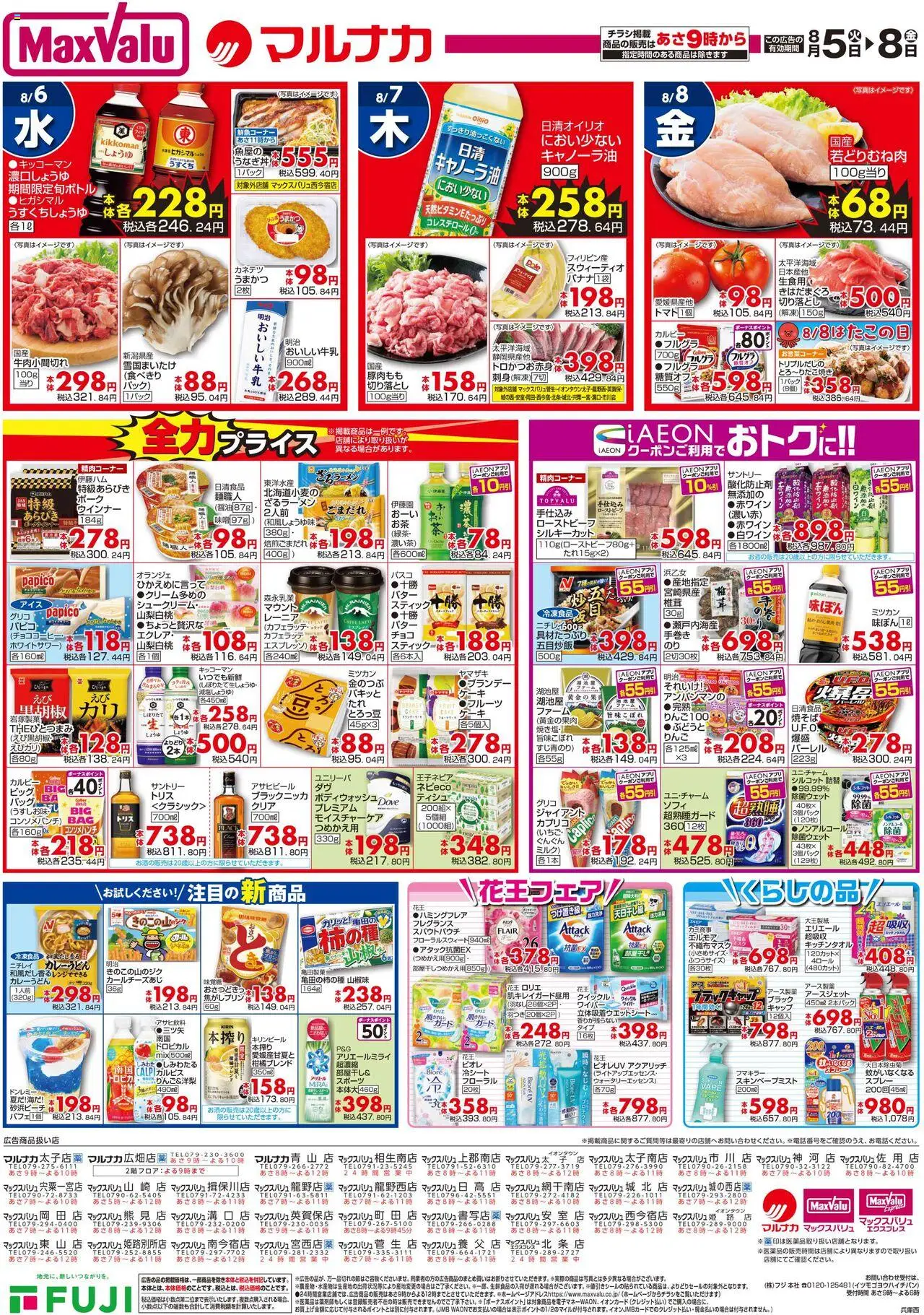 | ページ: 2 | 製品: フレグランス, キャップ, ローストビーフ, ウインナー