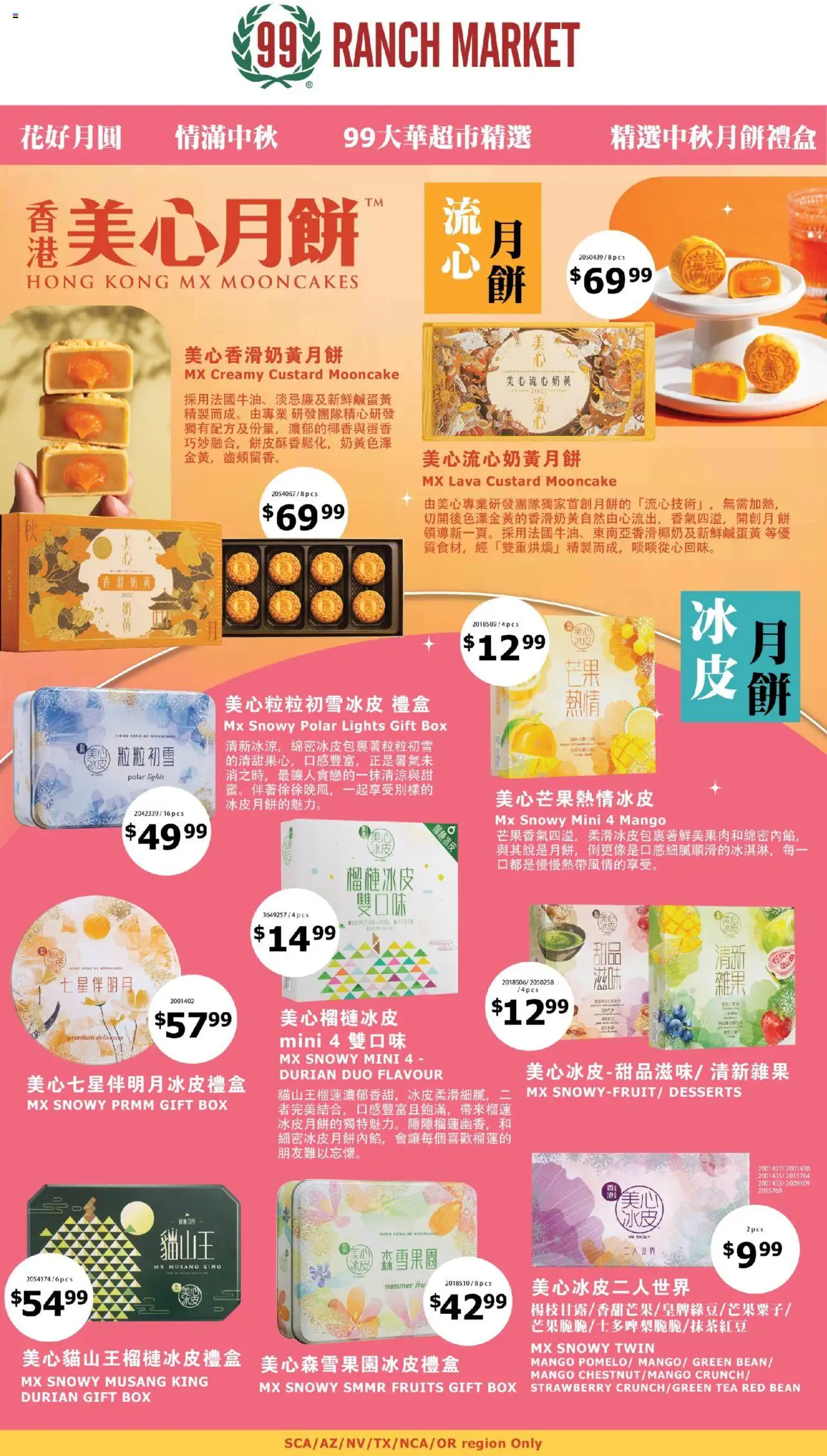 99 Ranch Market - Event Promotion 10 - valid from 22.08.2025 | Page: 1 | Products: Box, Tea, Fruits, Mango