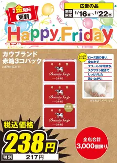 16.01.2026から有効なオファーを含む エディオン - Happy Friday
