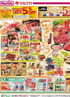 11.09.2025から有効なオファーを含む マックスバリュ - リーフレット 近畿エリア