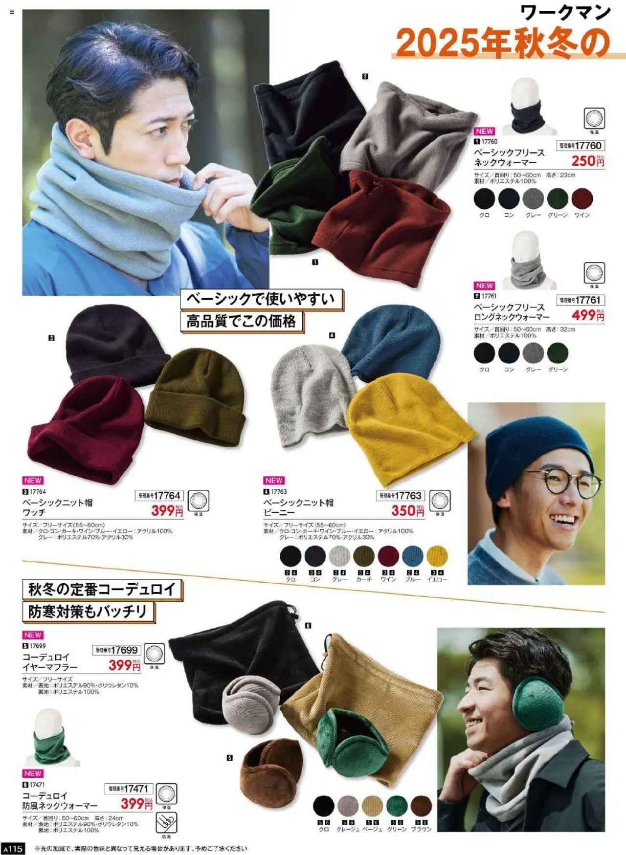 {H1} | ページ: 116 | 製品: ワイン, ネックウォーマー