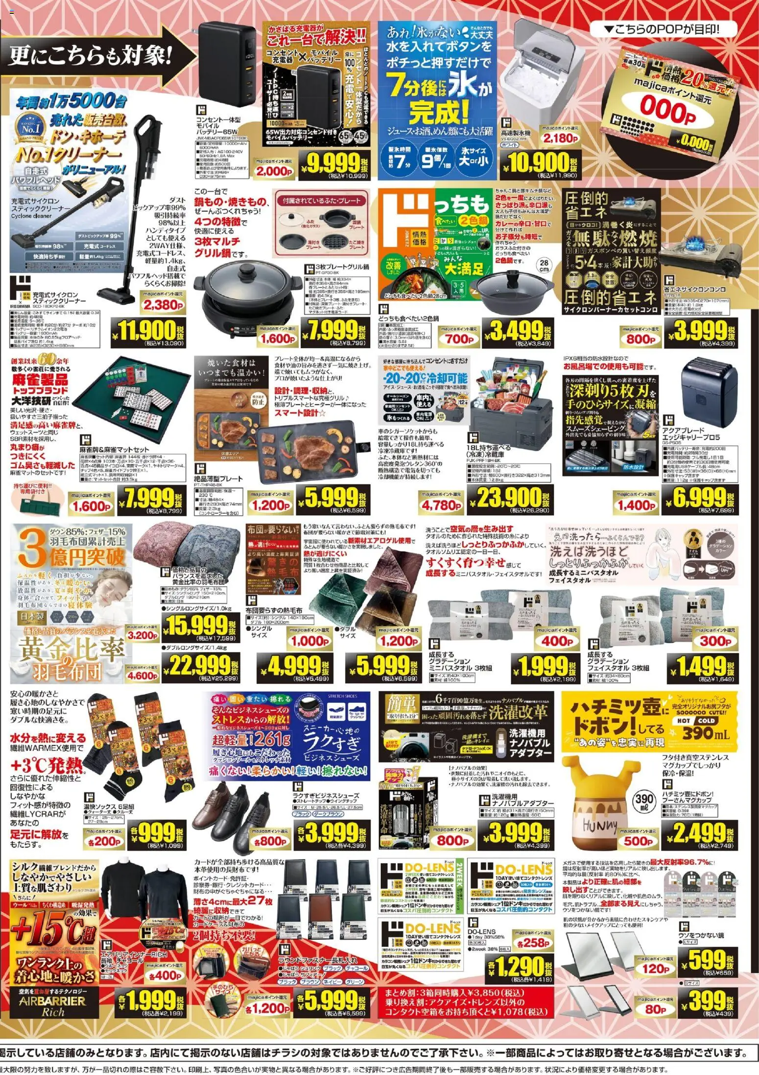 {H1} | ページ: 2 | 製品: クッション, ビジネスシューズ, モバイルバッテリー, スティッククリーナー