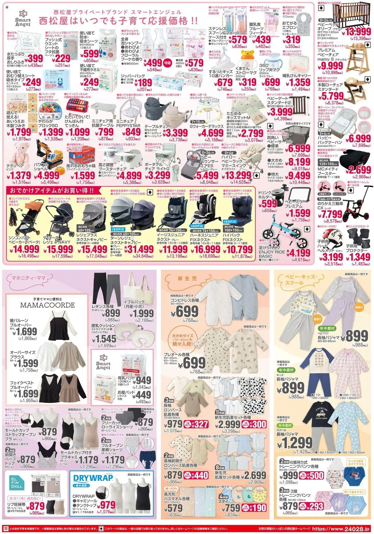  | ページ: 2 | 製品: エプロン, ロンパース, ベビーチェア, プロテクター