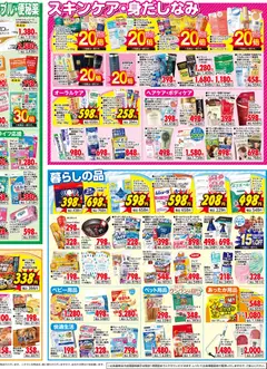 28.10.2025から有効なオファーを含む スーパー ドラッグ アサヒ - チラシ | ページ: 4