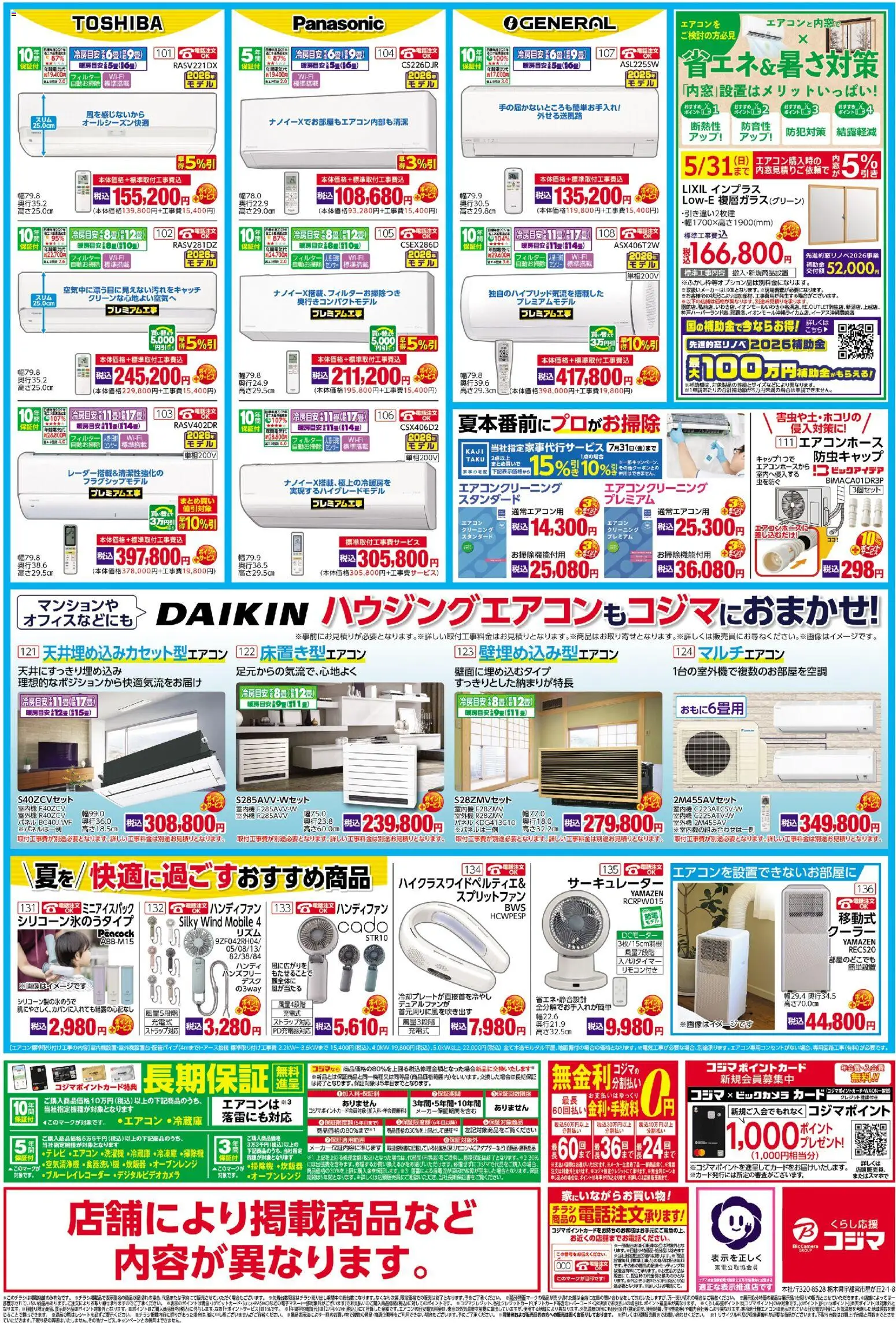 {H1} | ページ: 2 | 製品: 電話, ハンディファン, サーキュレーター, エアコン