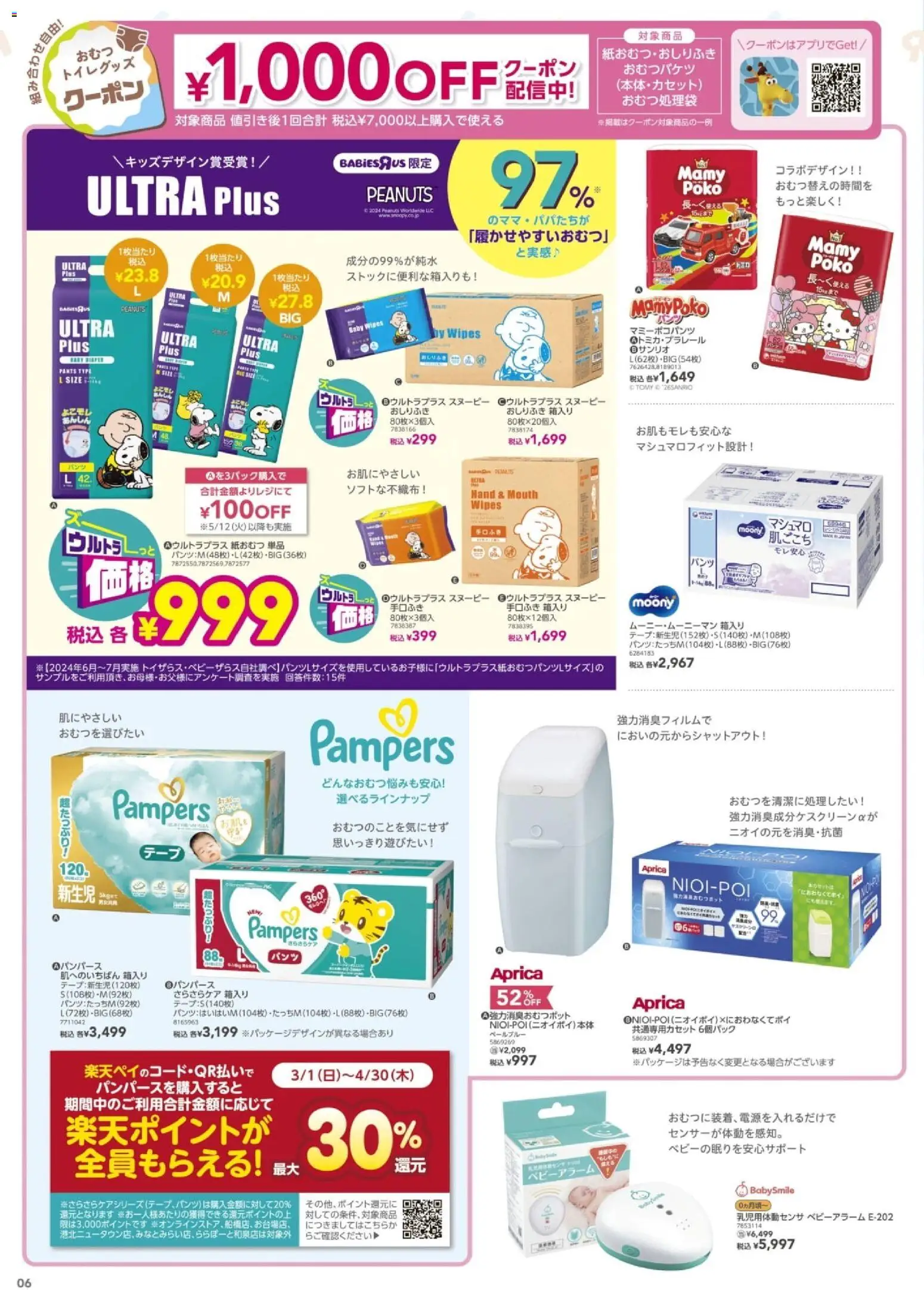 {H1} | ページ: 6 | 製品: おしりふき, 紙おむつ