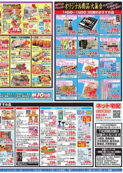 14.10.2025から有効なオファーを含む 万代 - チラシ | ページ: 4