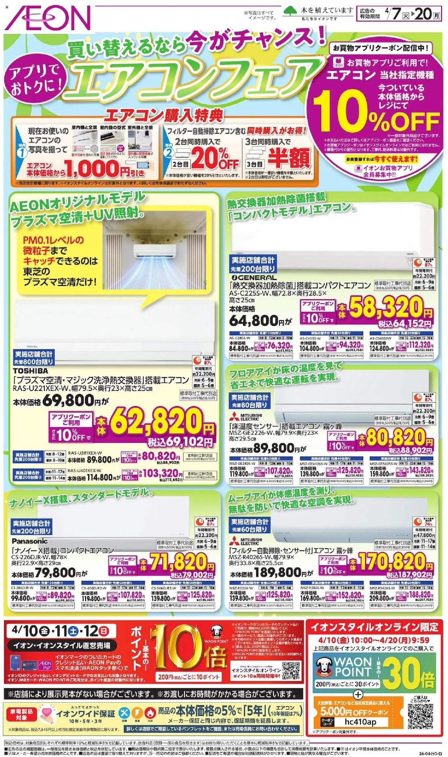 {H1} | ページ: 1 | 製品: エアコン