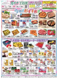 01.03.2026から有効なオファーを含む イオン - イオンネットスーパー 3月 月イチ予約便