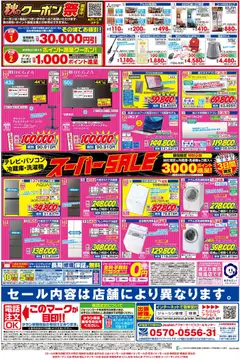 25.10.2025から有効なオファーを含む ジョーシン - 最新のお買い得チラシ！2