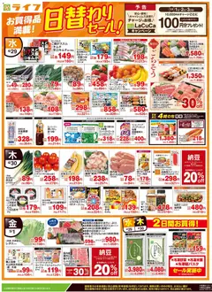 29.04.2026から有効なオファーを含む ライフ - チラシ