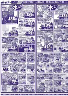 10.12.2025から有効なオファーを含む マルアイ - チラシ | ページ: 3 | 製品: とんかつ, ベーコン