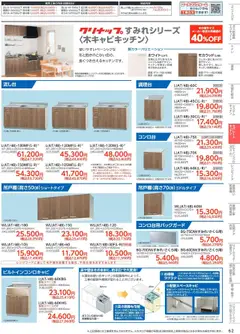 01.10.2025から有効なオファーを含む コーナン - 住宅設備機器・外壁・屋根工事カタログ | ページ: 63