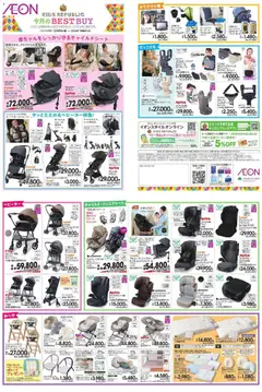 05.12.2025から有効なオファーを含む イオン - 今月のBEST BUY