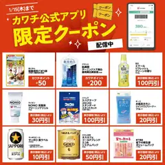 16.12.2025から有効なオファーを含む カワチ - カワチ公式アプリ限定クーポン配信中