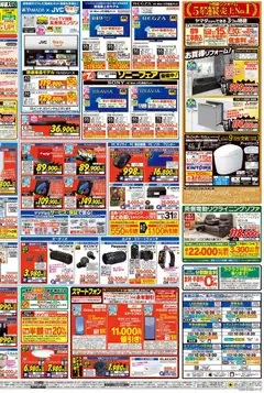 29.11.2025から有効なオファーを含む ヤマダ 電機 - チラシ | ページ: 4