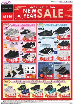26.12.2025から有効なオファーを含む イオン - New Year Sale
