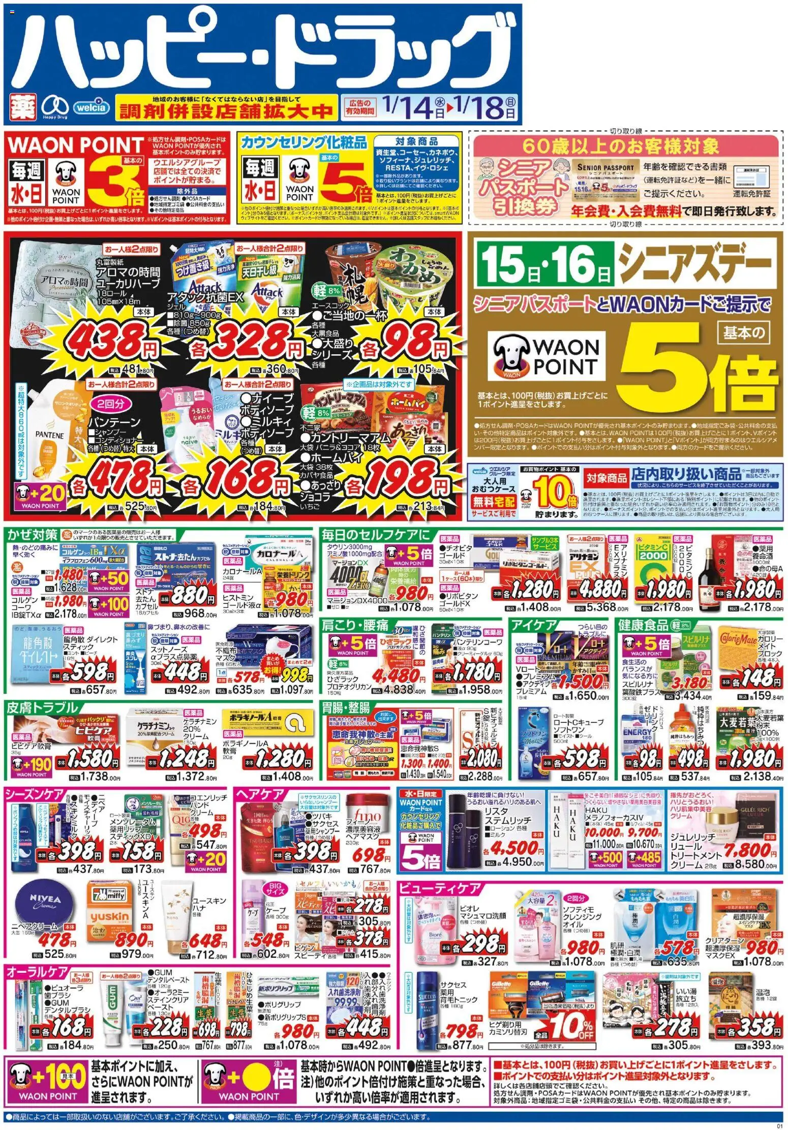 {H1} | ページ: 1 | 製品: シャンプー, 歯ブラシ, クリーム, 栄養ドリンク