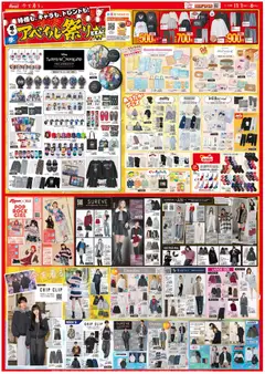 01.11.2025から有効なオファーを含む アベイル - チラシ