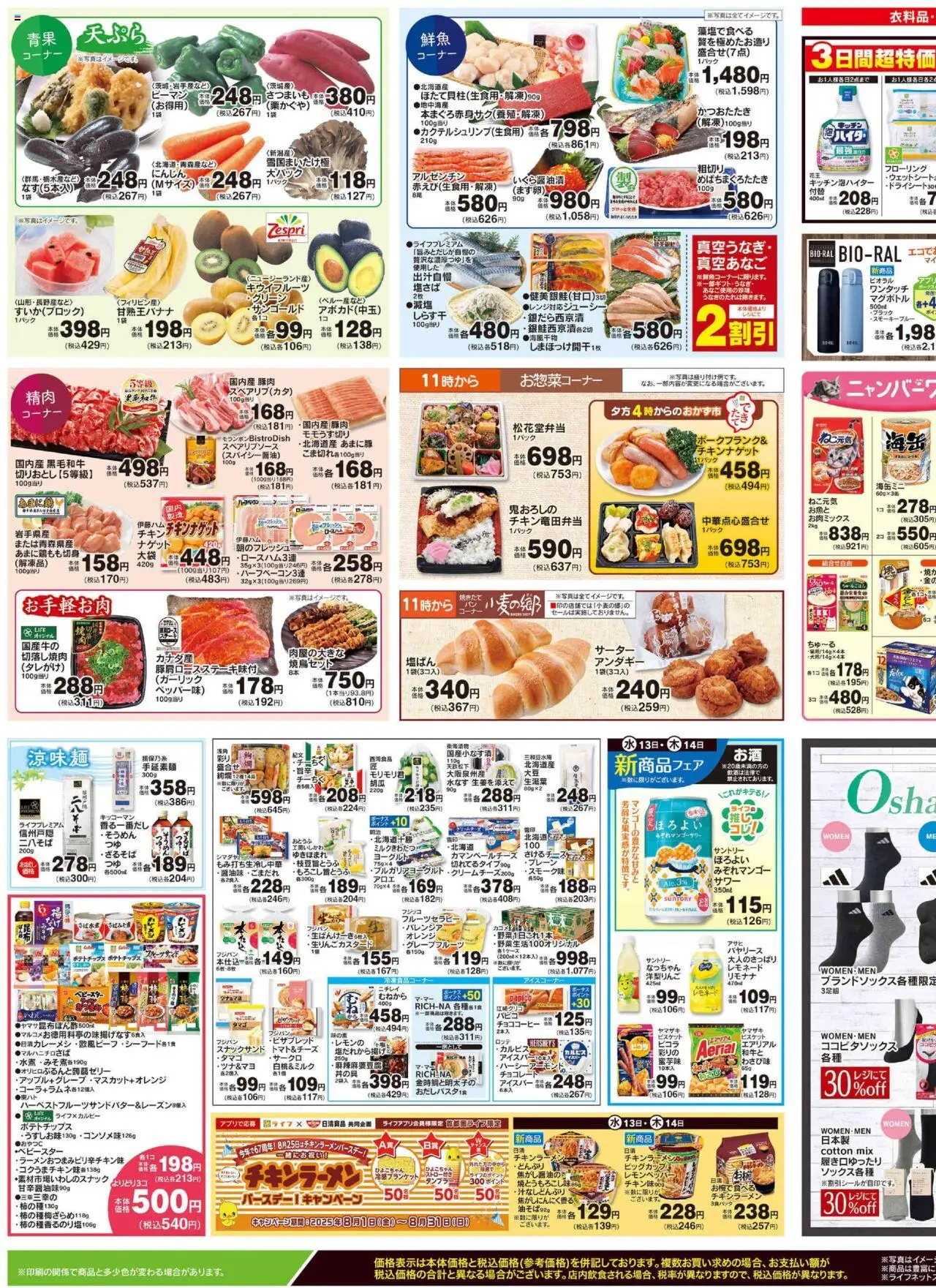  | ページ: 3 | 製品: ポテトチップス, 水, ピーマン, キウイフルーツ