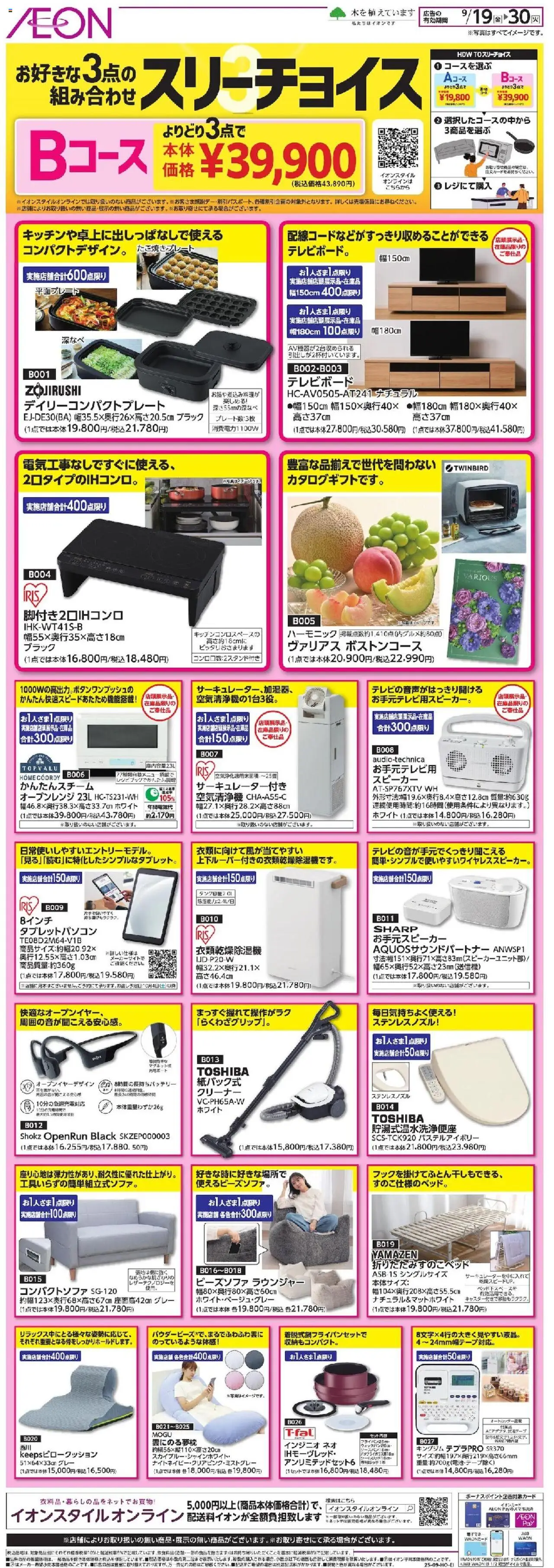  | ページ: 2 | 製品: テレビボード, 空気清浄機, スピーカー